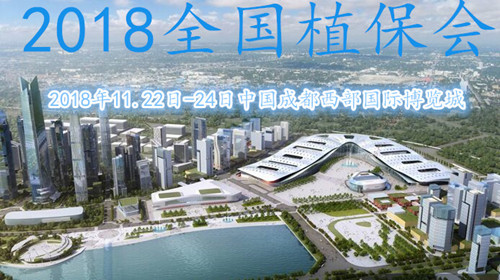 2018全國(guó)植保會(huì),拉姆拉,植保會(huì) 2018全國(guó)植保會(huì),拉姆拉,植保會(huì)