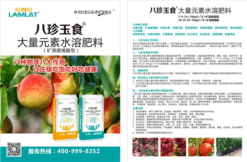 大量元素水溶肥，拉姆拉，翠姆