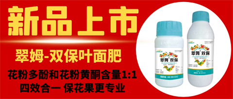 雙保葉面肥，拉姆拉，翠姆