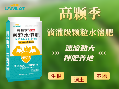 水溶肥品牌,大田作物種植,拉姆拉滴灌級特種肥 水溶肥品牌,大田作物種植,拉姆拉滴灌級特種肥